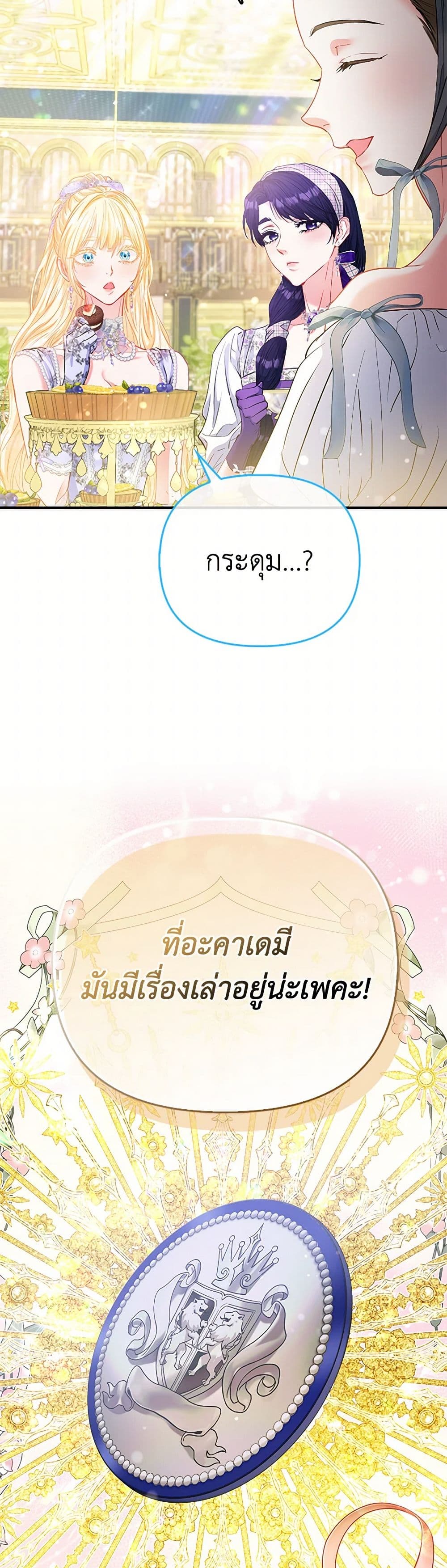 อ่านการ์ตูน I’m the Princess of All 64 ภาพที่ 7