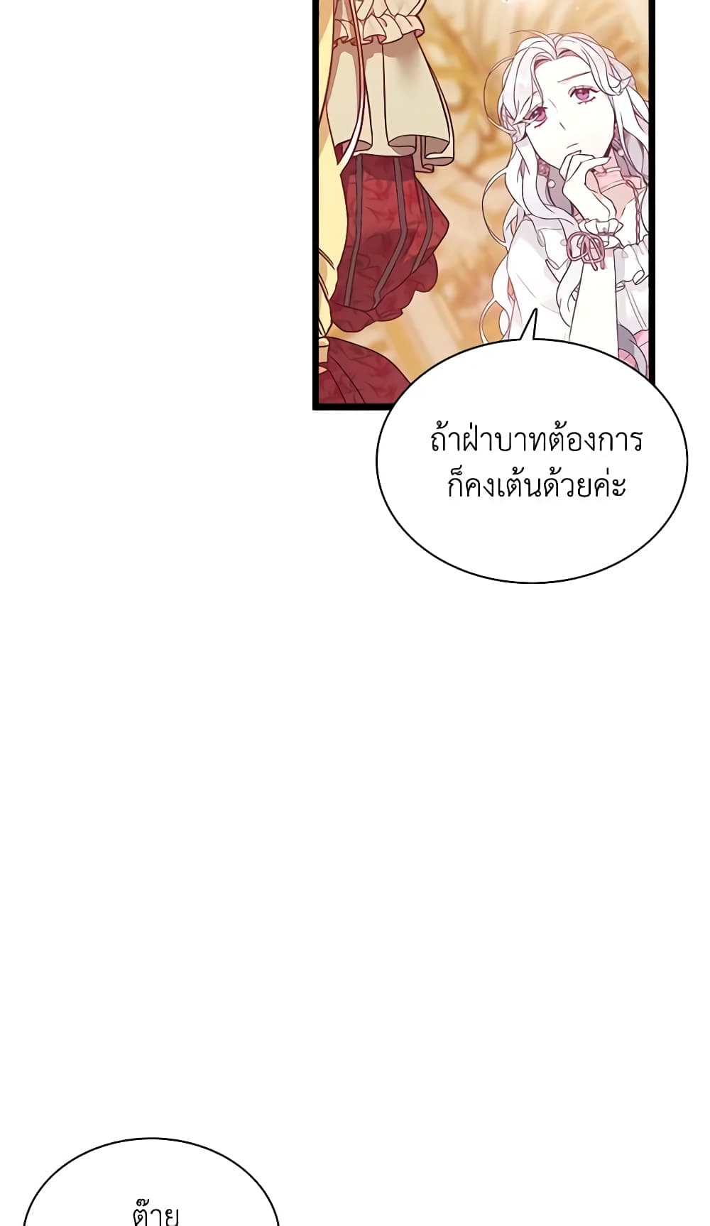 อ่านการ์ตูน Not-Sew-Wicked Stepmom 37 ภาพที่ 28