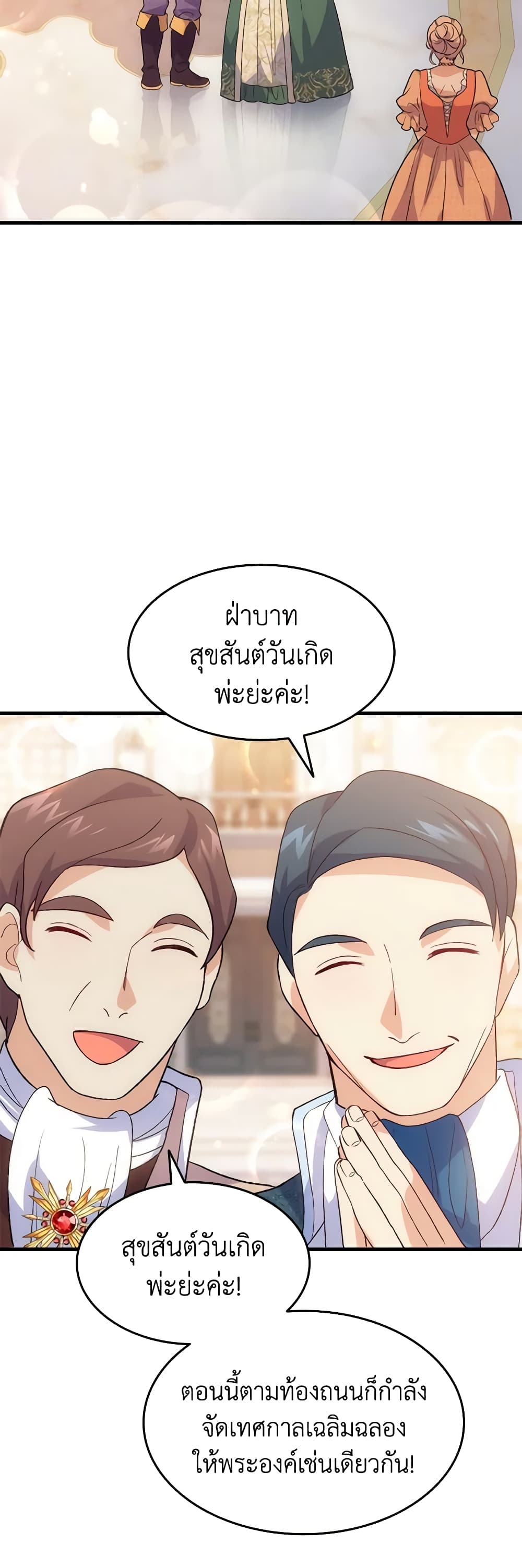 อ่านการ์ตูน I Tried To Persuade My Brother And He Entrusted The Male Lead To Me 96 ภาพที่ 22