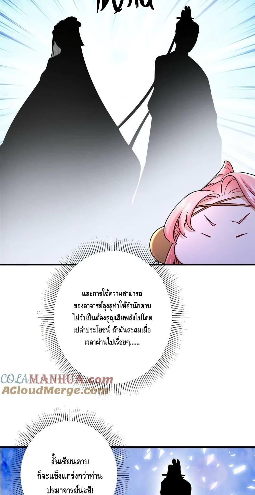 อ่านการ์ตูน Keep A Low Profile 203 ภาพที่ 26