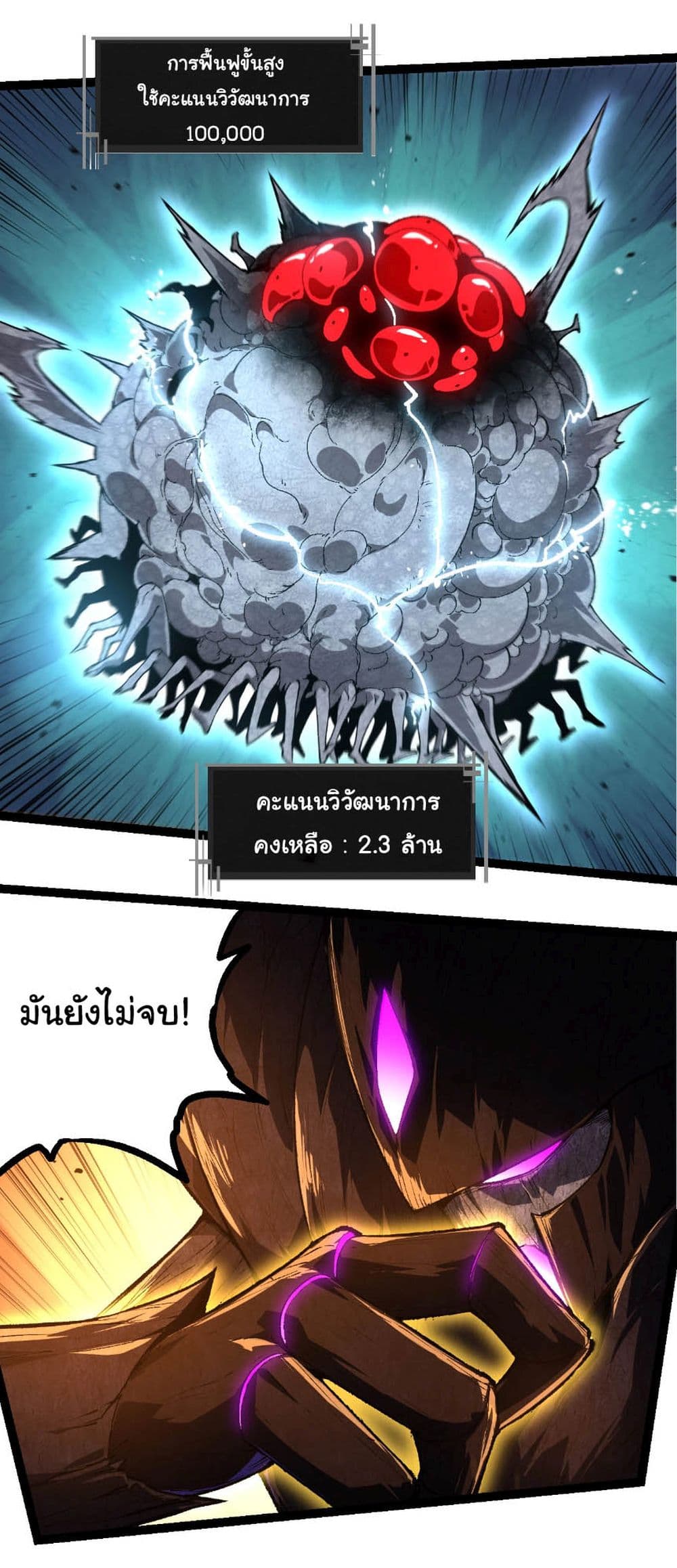 อ่านการ์ตูน Evolution from the Big Tree 239 ภาพที่ 10