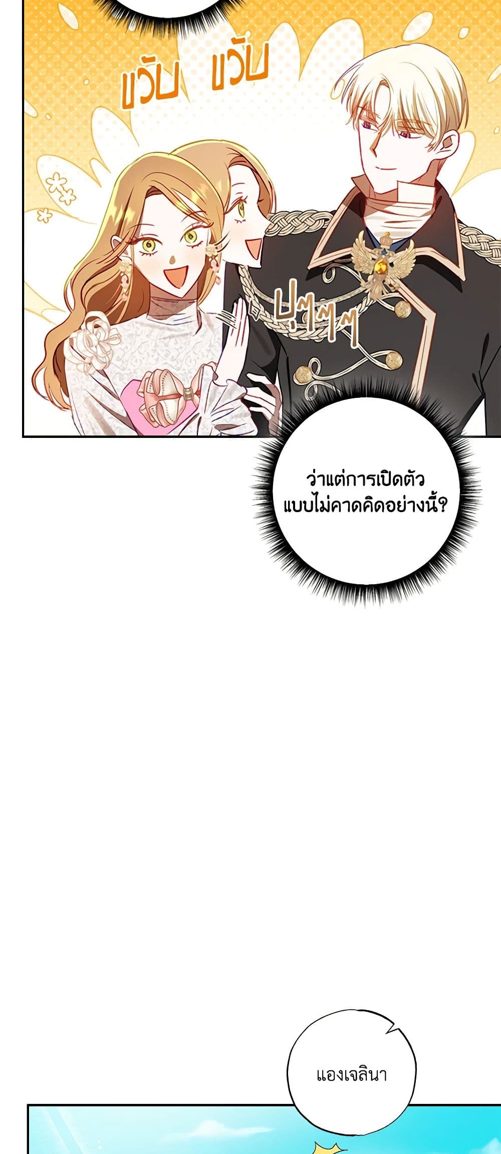 อ่านการ์ตูน I Failed to Divorce My Husband 62 ภาพที่ 6