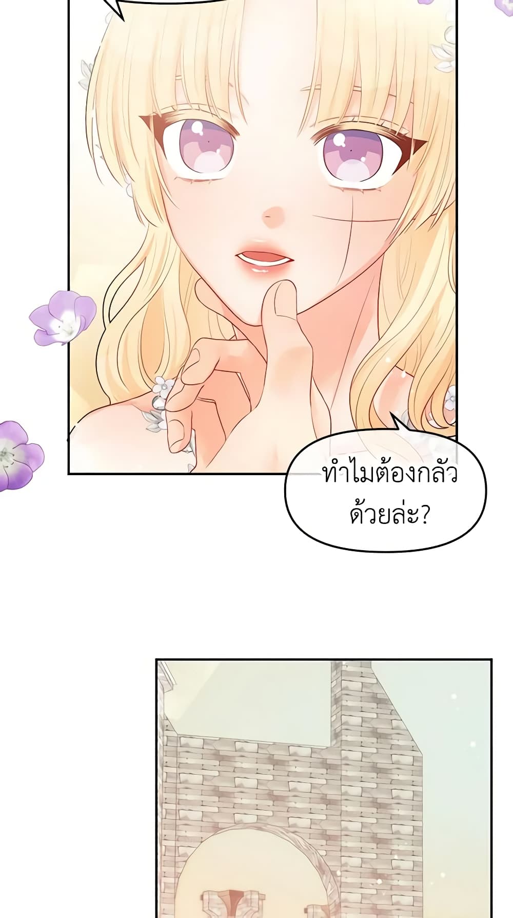 อ่านการ์ตูน Don’t Concern Yourself With That Book 14 ภาพที่ 27