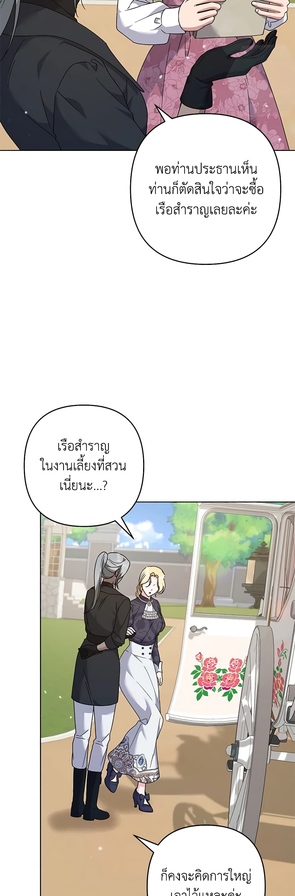 อ่านการ์ตูน What It Means to Be You 124 ภาพที่ 28