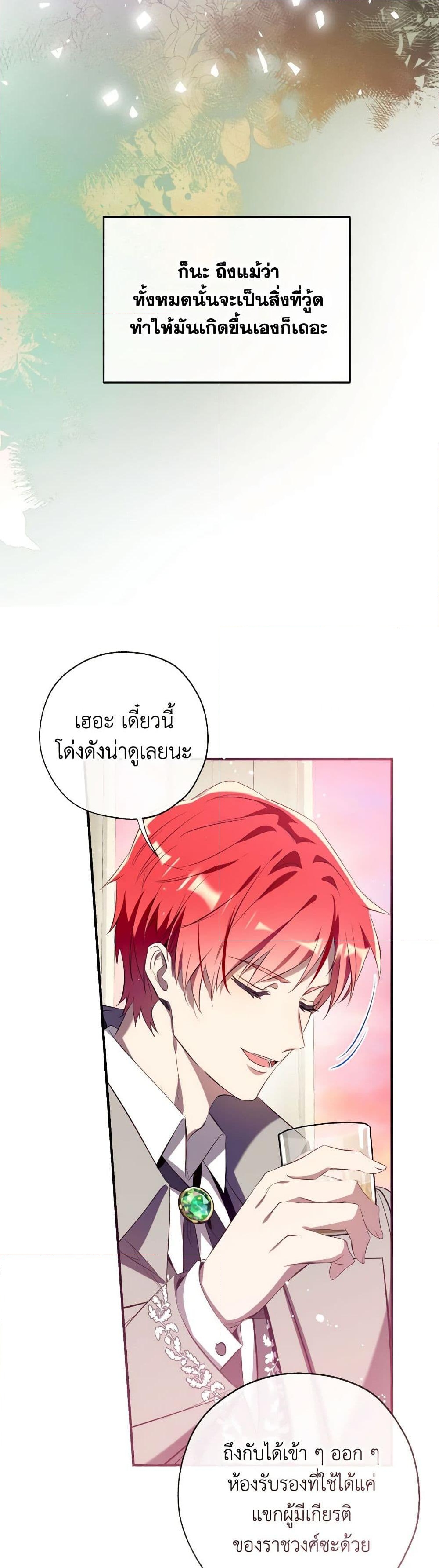 อ่านการ์ตูน Can We Become a Family 118 ภาพที่ 6