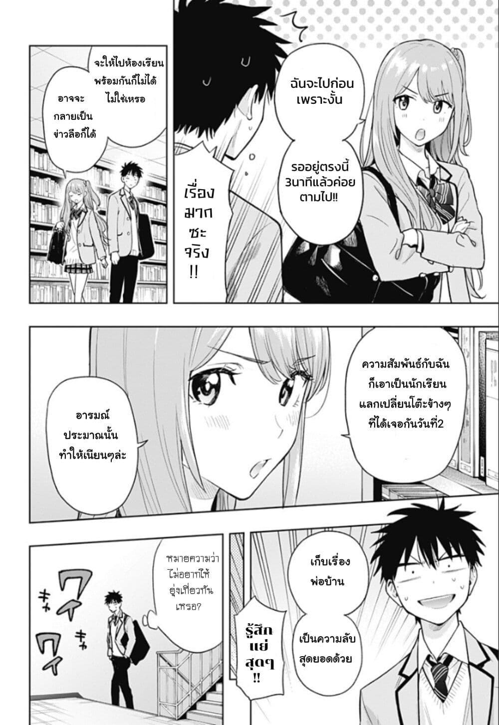 อ่านการ์ตูน Himaten! 3 ภาพที่ 6