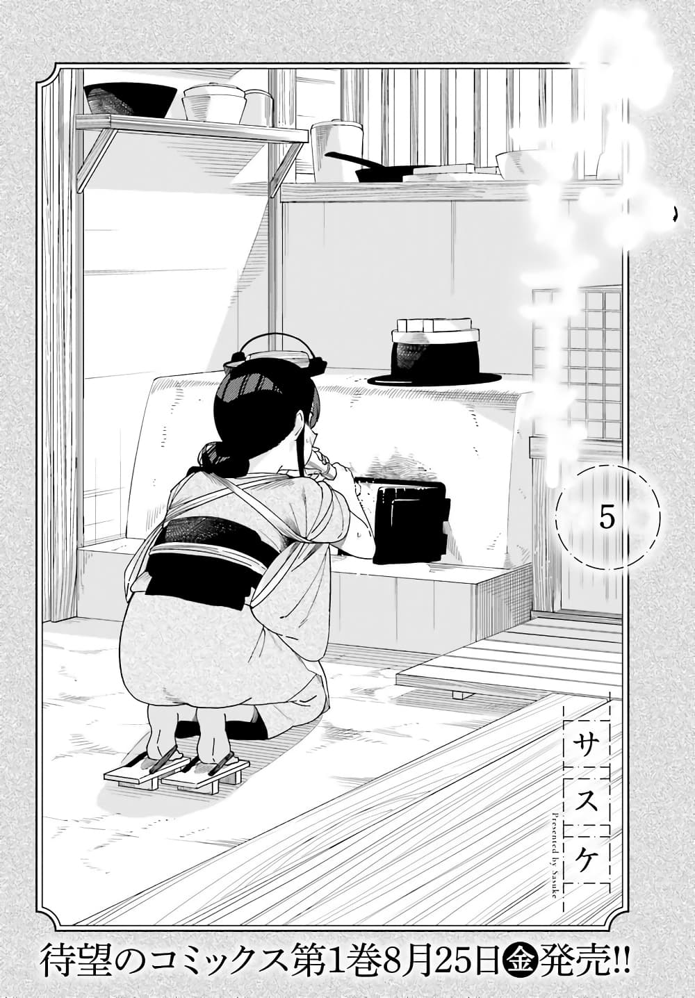 อ่านการ์ตูน Itsuwari no Marigold 5 ภาพที่ 2