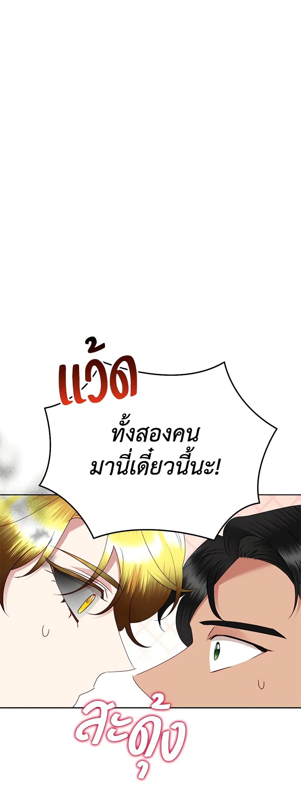 อ่านการ์ตูน Today the Villainess Has Fun Again 72 ภาพที่ 37