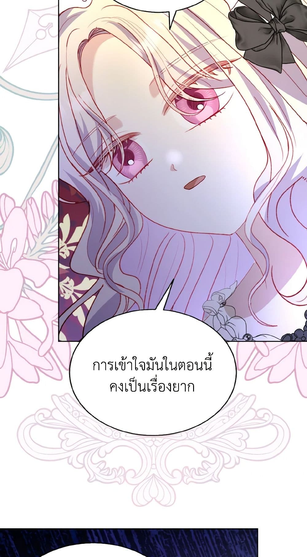 อ่านการ์ตูน My Father, the Possessive Demi-God 46 ภาพที่ 25