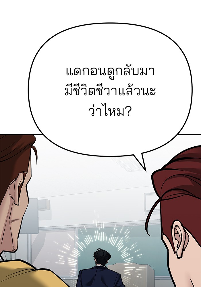 อ่านการ์ตูน The Bully In-Charge 88 ภาพที่ 145