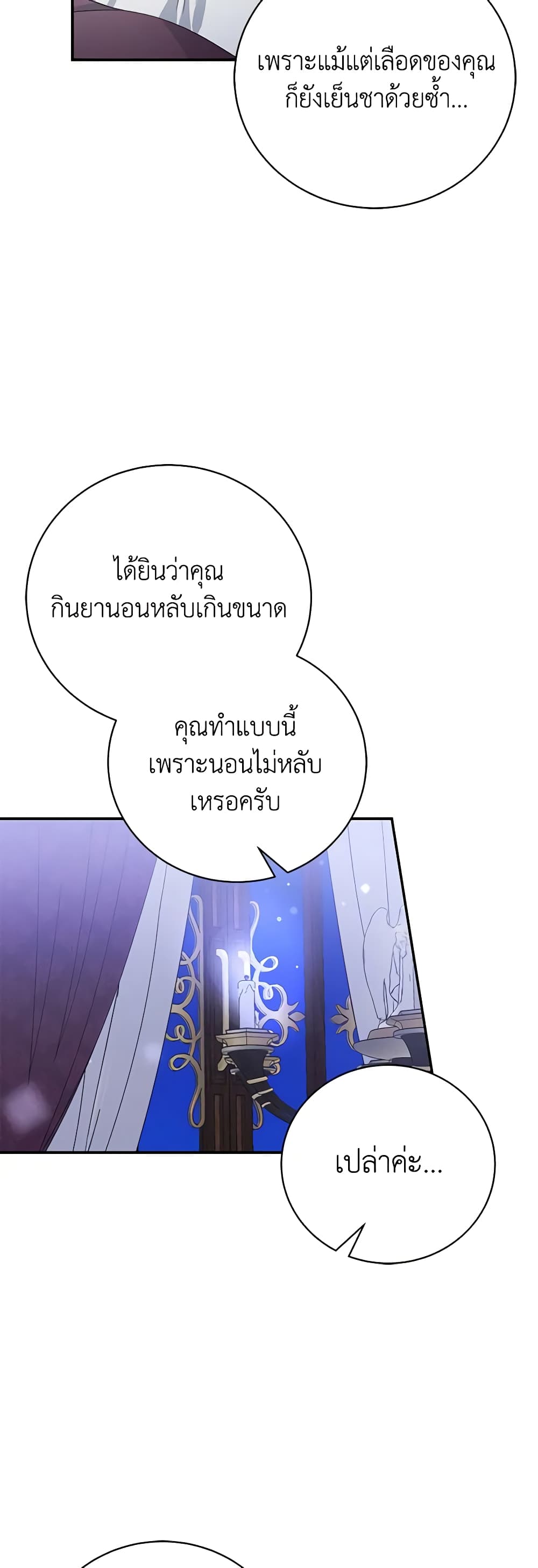 อ่านการ์ตูน The Mistress Runs Away 78 ภาพที่ 44