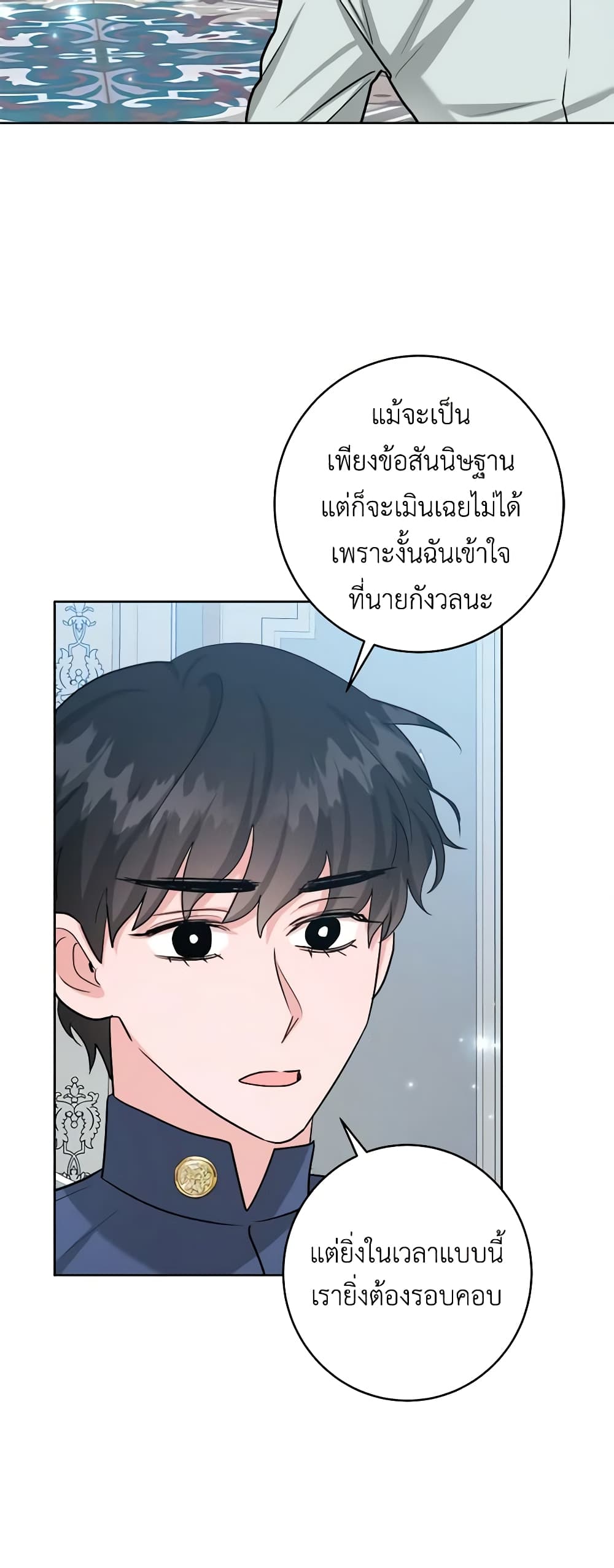 อ่านการ์ตูน The Northern Duke Needs A Warm Hug 51 ภาพที่ 46