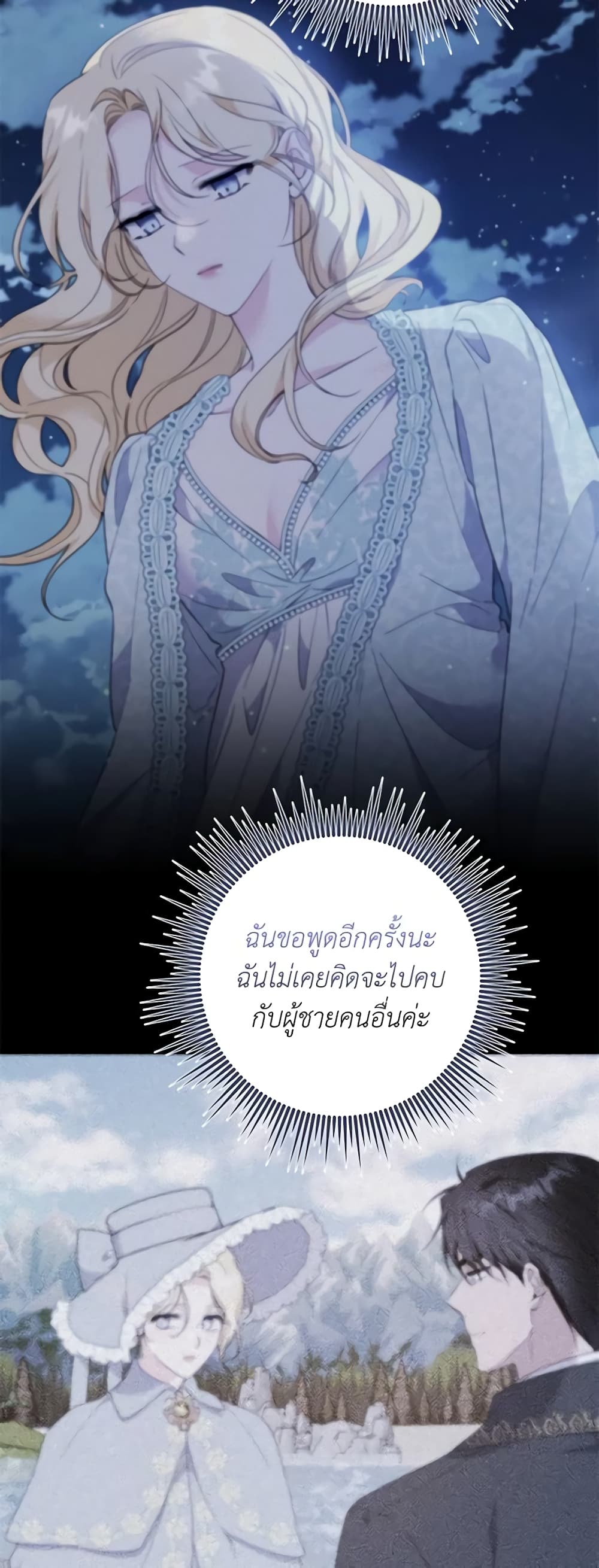 อ่านการ์ตูน What It Means to Be You 109 ภาพที่ 21