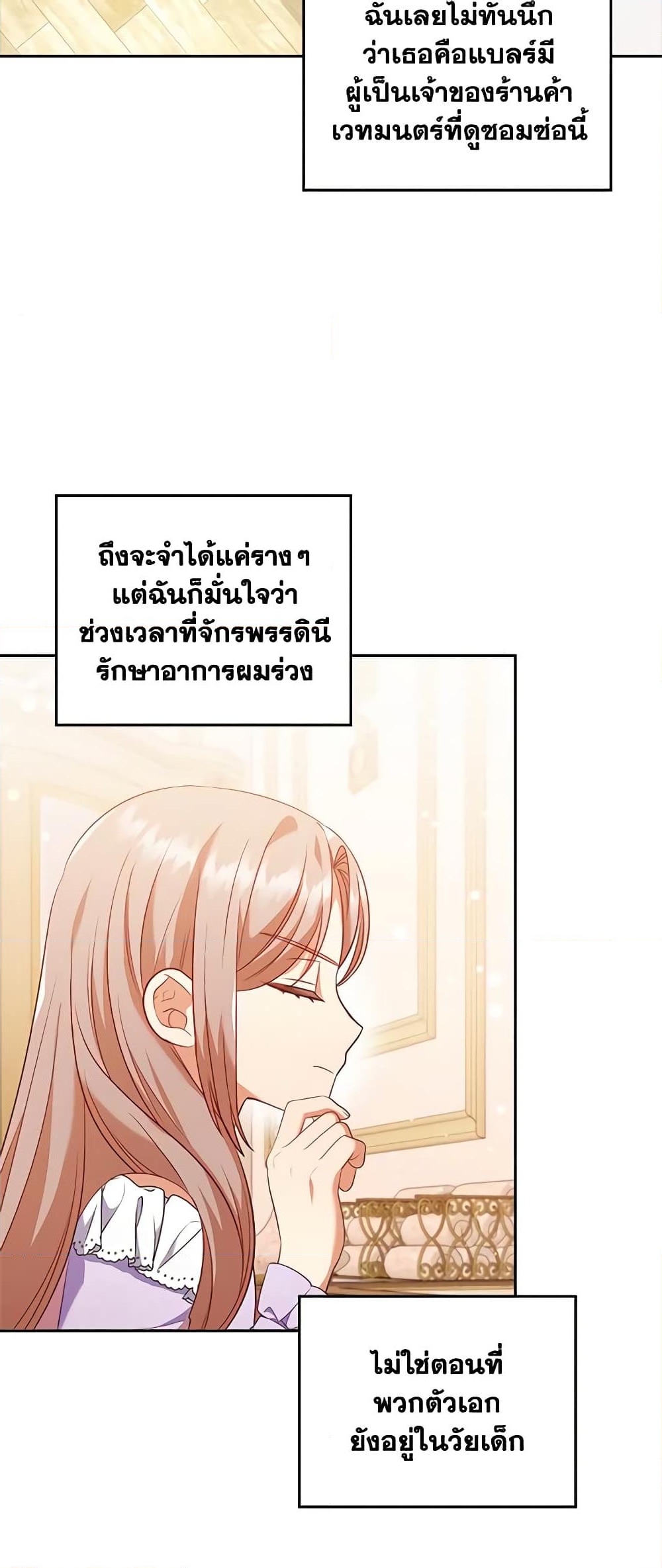 อ่านการ์ตูน I Was Seduced by the Sick Male Lead 44 ภาพที่ 13