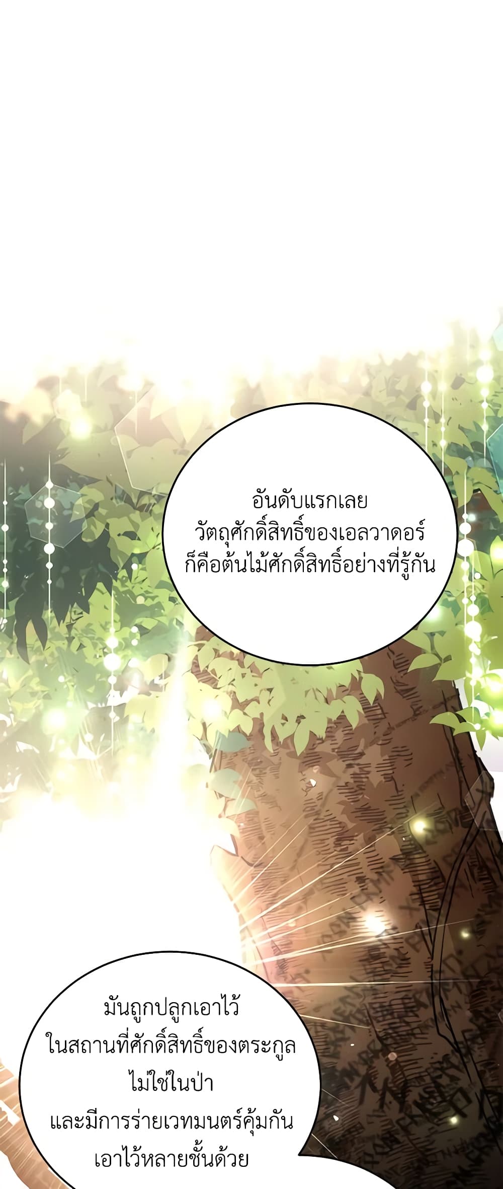 อ่านการ์ตูน The Little Lady Who Makes Flowers Bloom 33 ภาพที่ 47