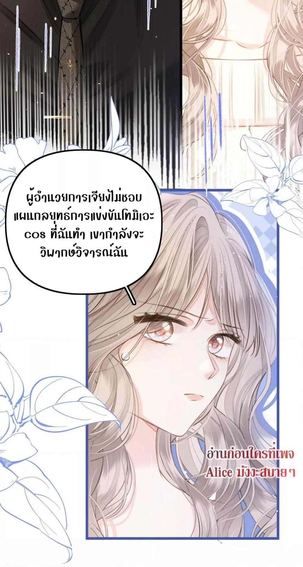 อ่านการ์ตูน Debussy Lover 5 ภาพที่ 8