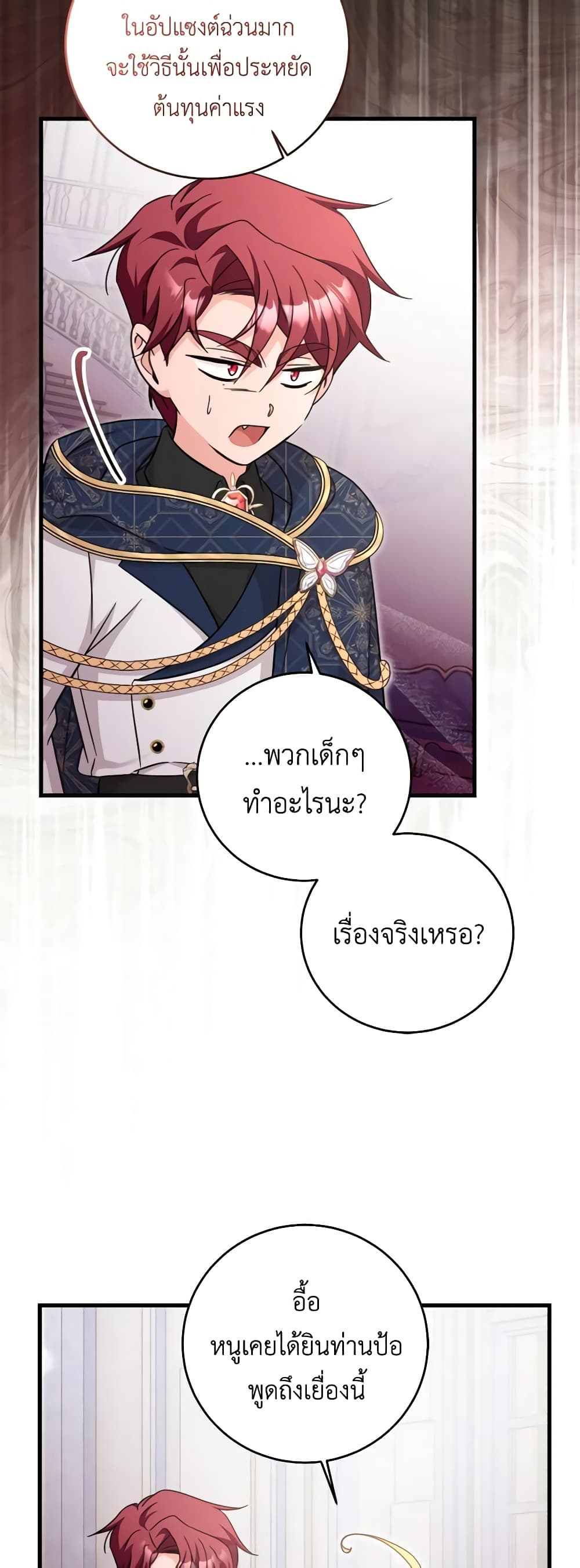 อ่านการ์ตูน Baby Pharmacist Princess 51 ภาพที่ 43