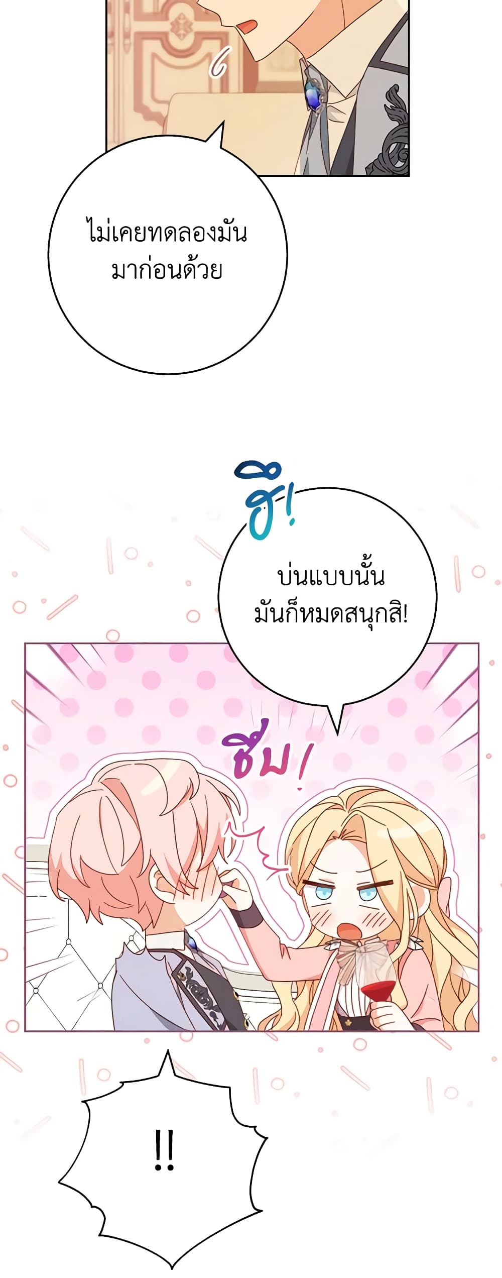 อ่านการ์ตูน Please Treat Your Friends Preciously 36 ภาพที่ 49