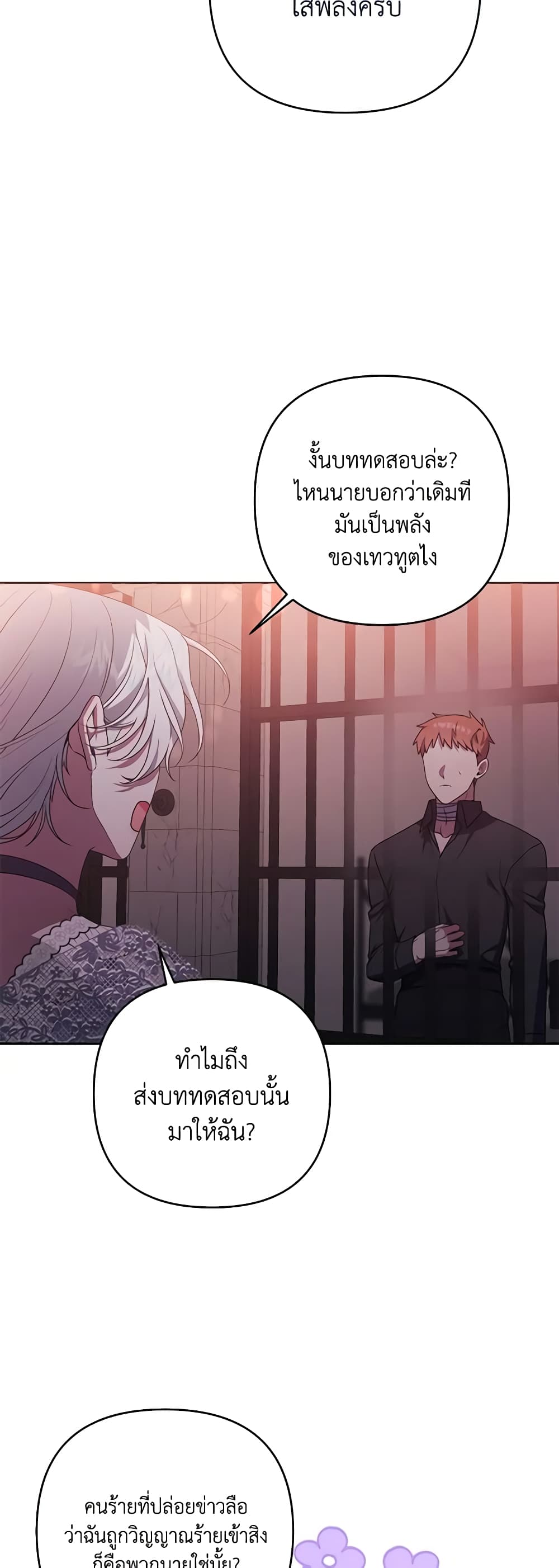 อ่านการ์ตูน She’s the Older Sister of the Obsessive Male Lead 50 ภาพที่ 24