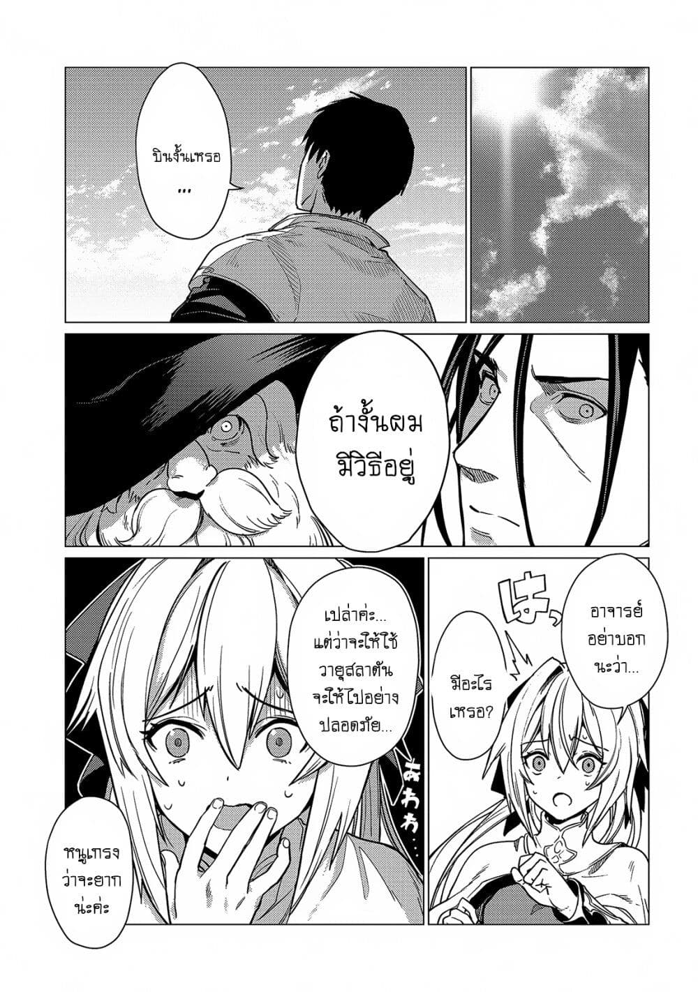 อ่านการ์ตูน Ore wa Subete wo “Parry” Suru 17.1 ภาพที่ 19