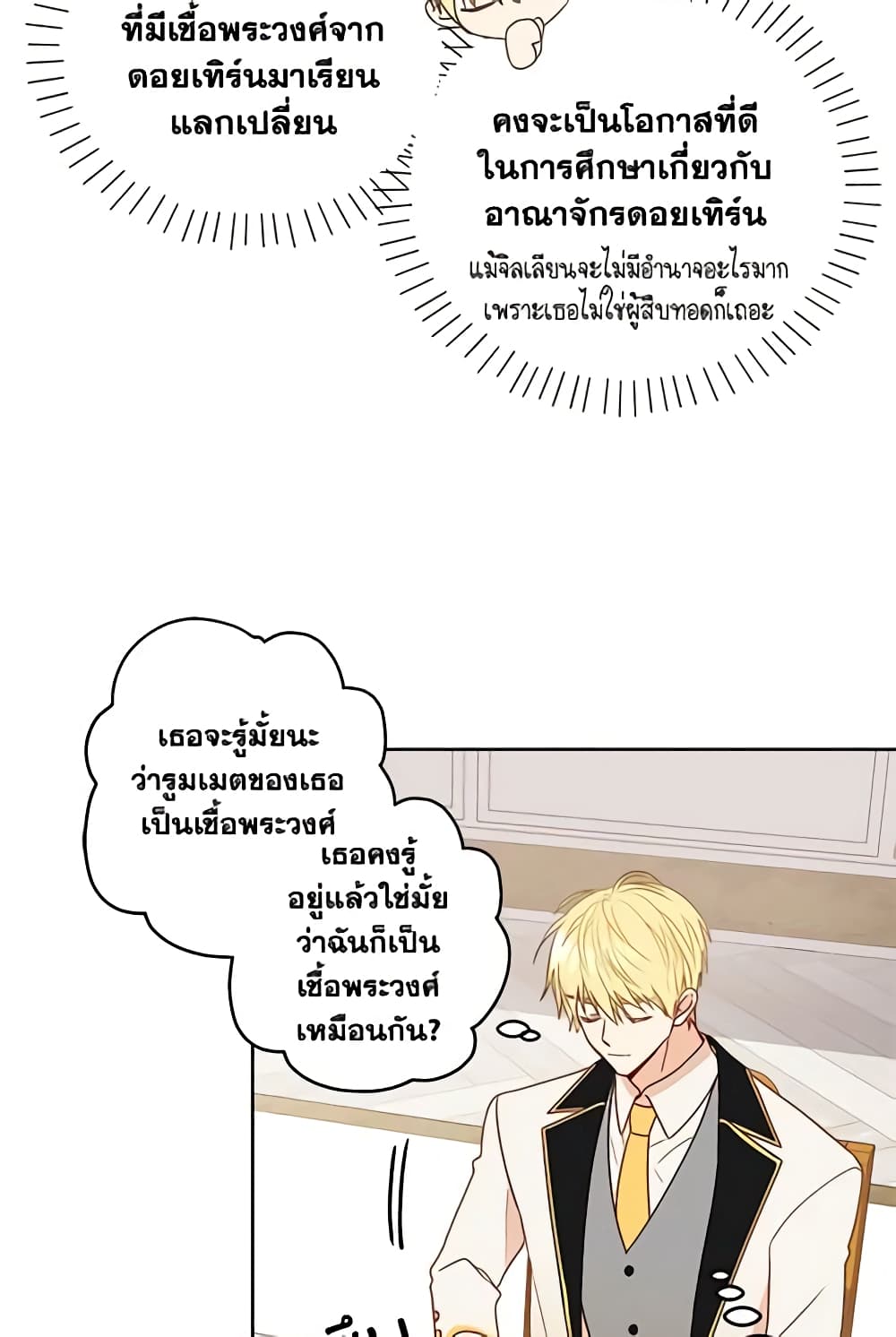 อ่านการ์ตูน Elena Evoy Observation Diary 4 ภาพที่ 15