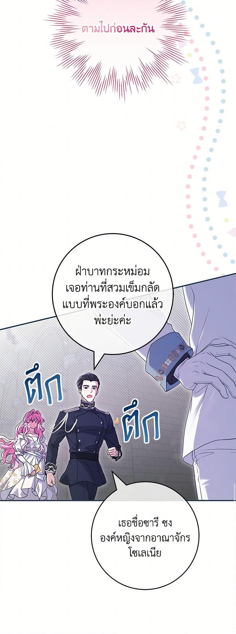 อ่านการ์ตูน Trapped in a Cursed Game, but now with NPCs 63 ภาพที่ 48