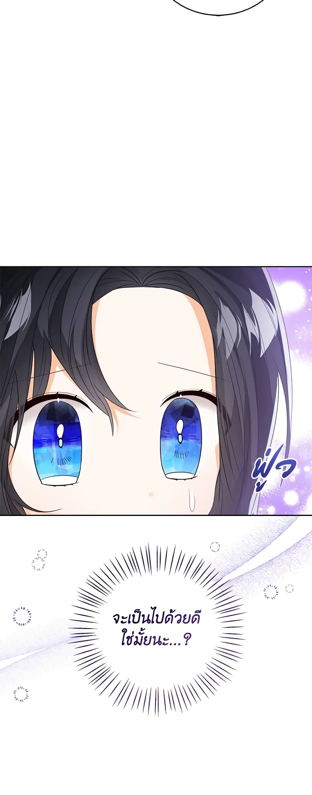 อ่านการ์ตูน Baby Princess Through the Status Window 82 ภาพที่ 26