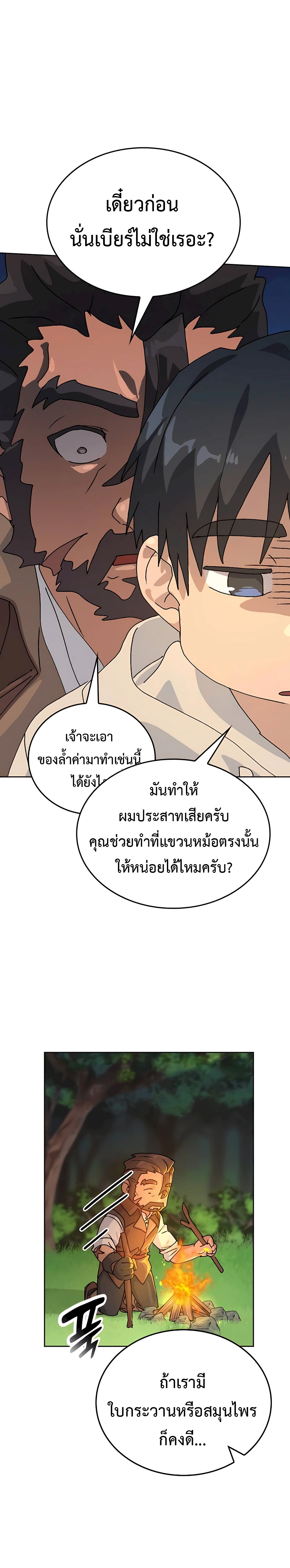 อ่านการ์ตูน Healing Life Through Camping in Another World 10 ภาพที่ 4