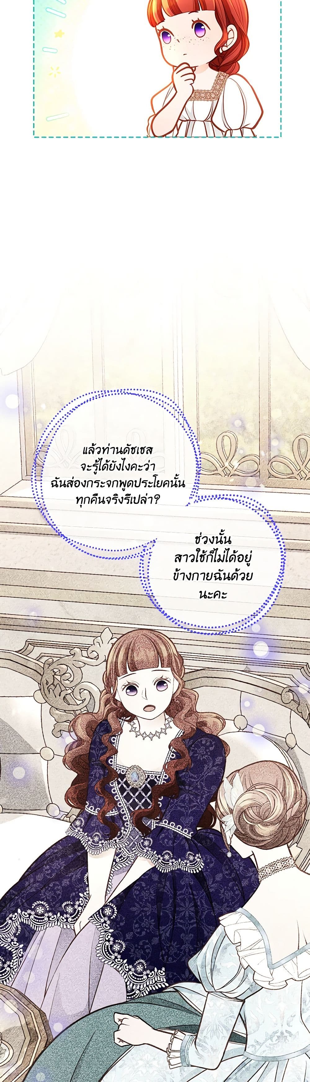 อ่านการ์ตูน The Duchess’s Secret Dressing Room 93 ภาพที่ 4