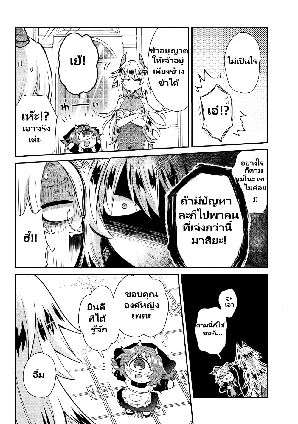 อ่านการ์ตูน Attendant Meno and Ice Princess 1.1 ภาพที่ 13