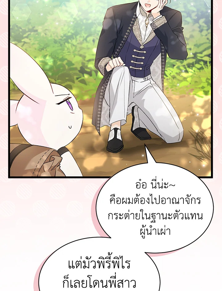 อ่านการ์ตูน The Symbiotic Relationship Between a Panther and a Rabbit 61 ภาพที่ 58