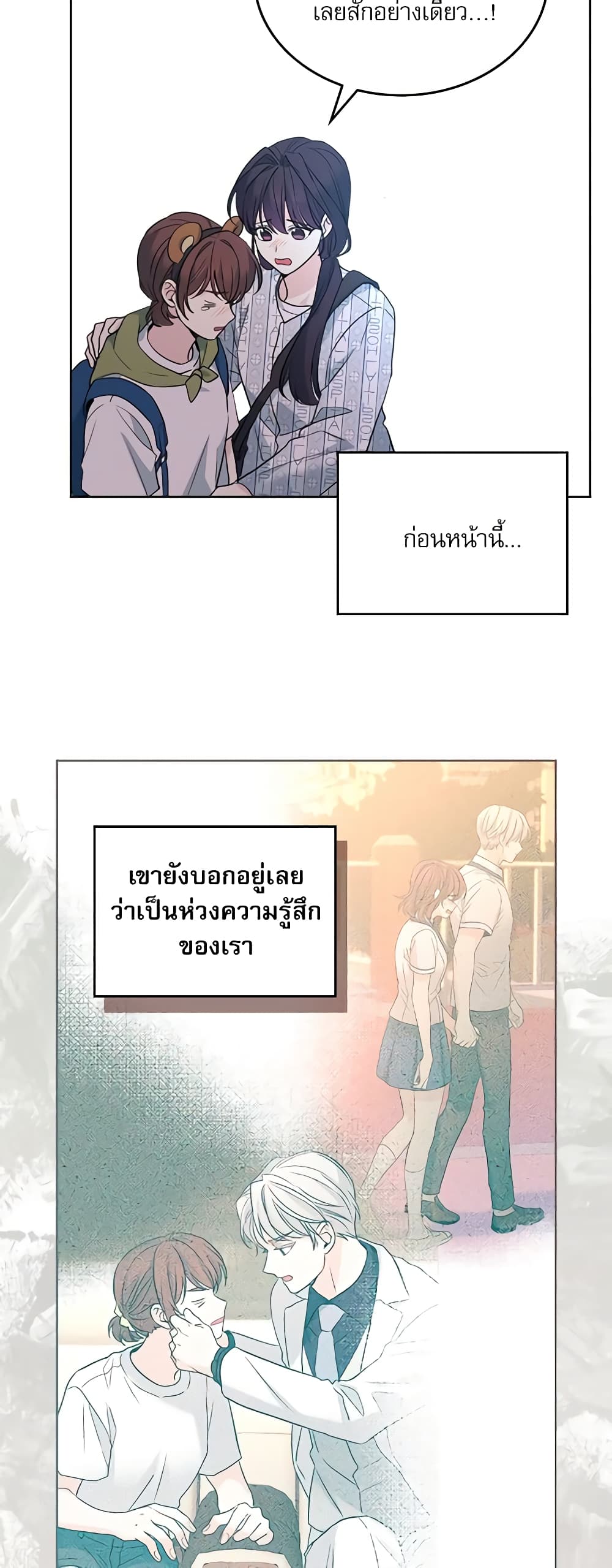 อ่านการ์ตูน My Life as an Internet Novel 179 ภาพที่ 40