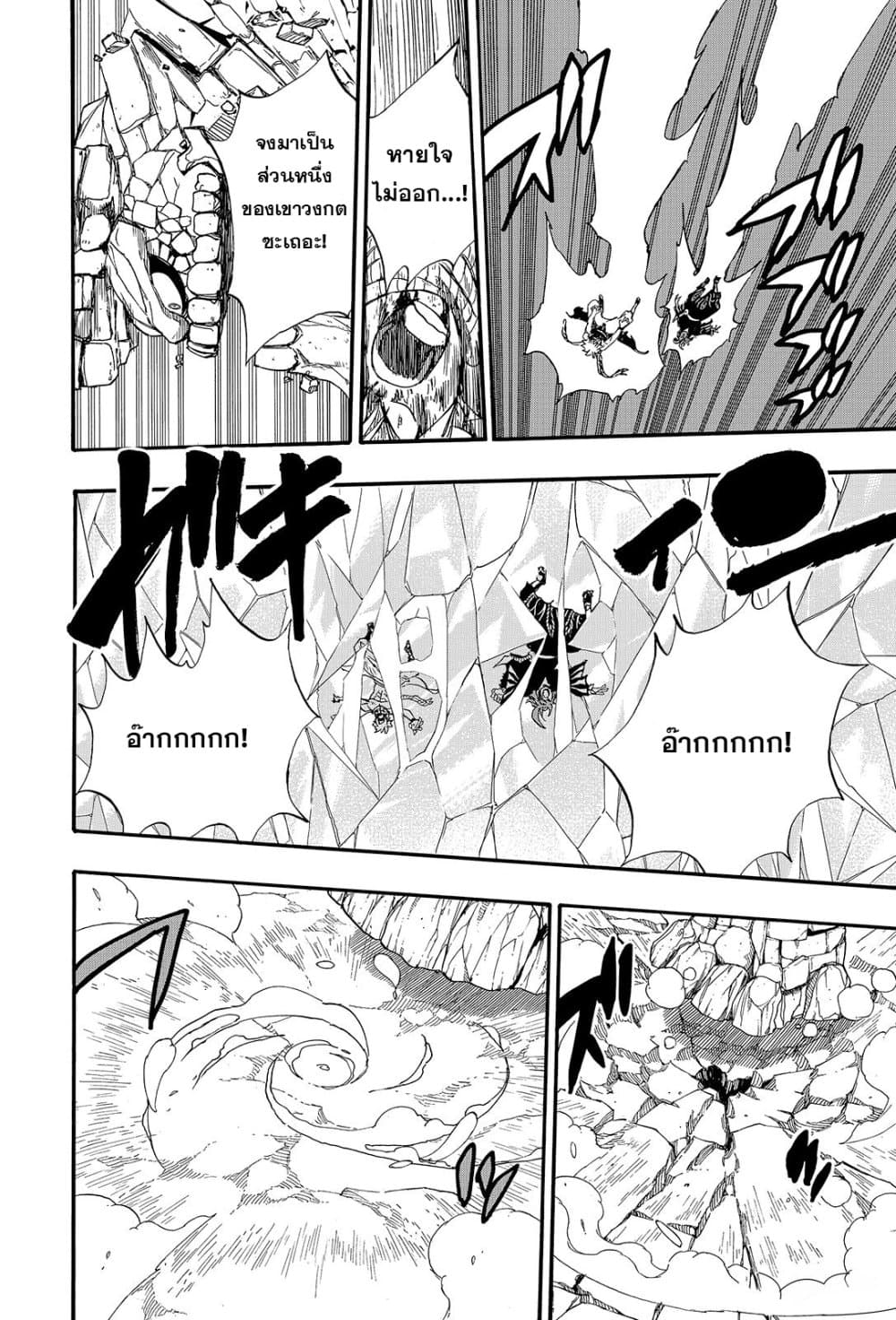 อ่านการ์ตูน Fairy Tail: 100 Years Quest 117 ภาพที่ 16