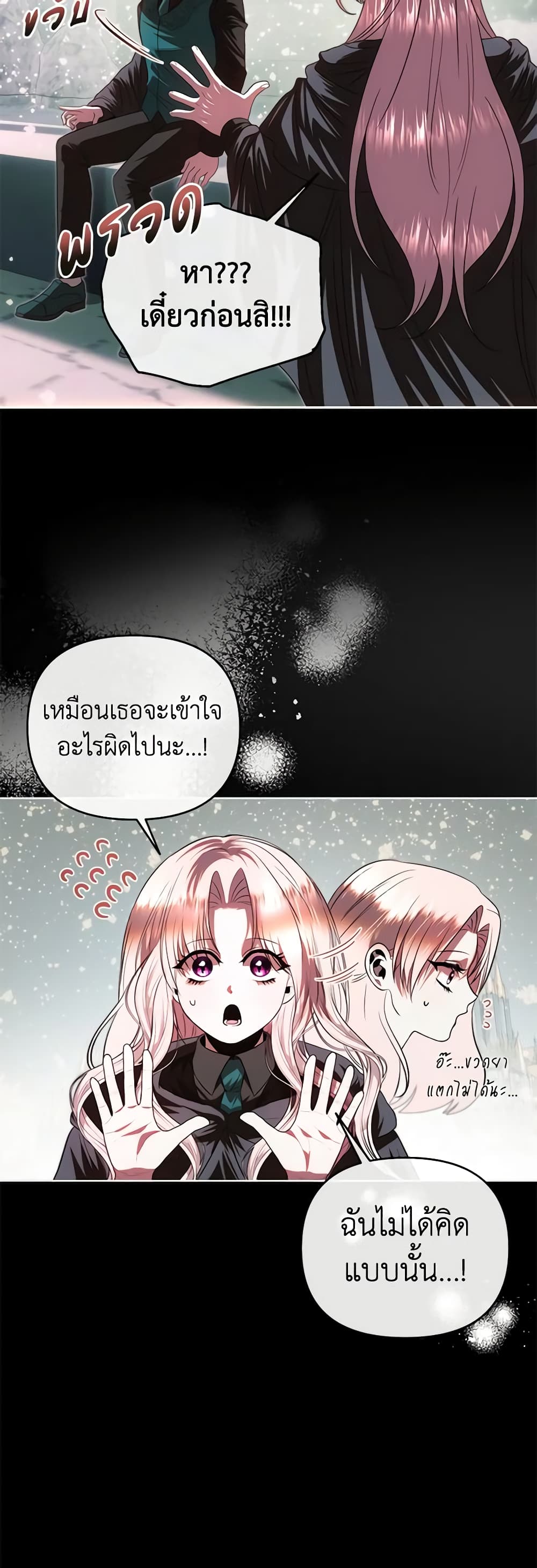 อ่านการ์ตูน How to Survive Sleeping With the Emperor 67 ภาพที่ 9