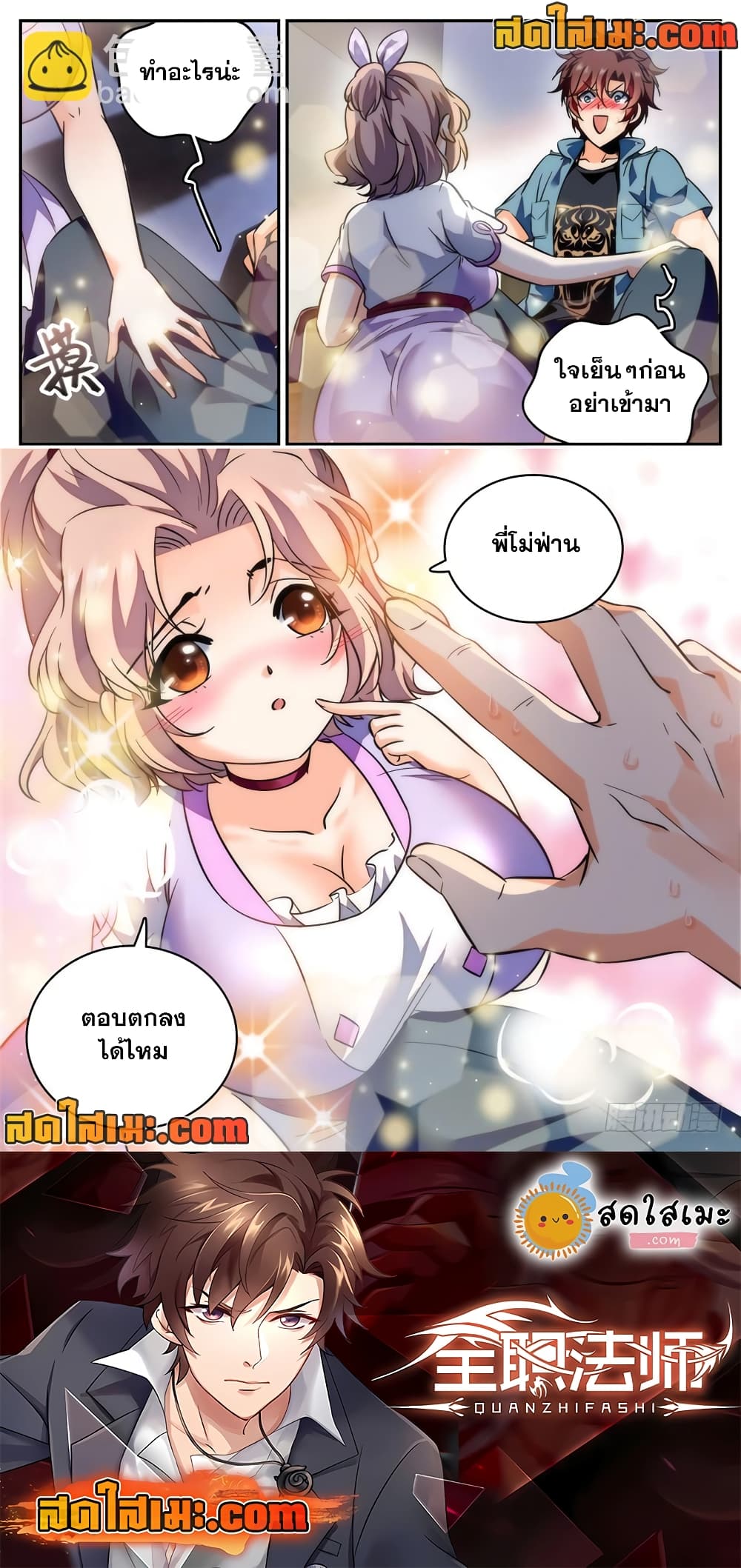 อ่านการ์ตูน Versatile Mage 191 ภาพที่ 12