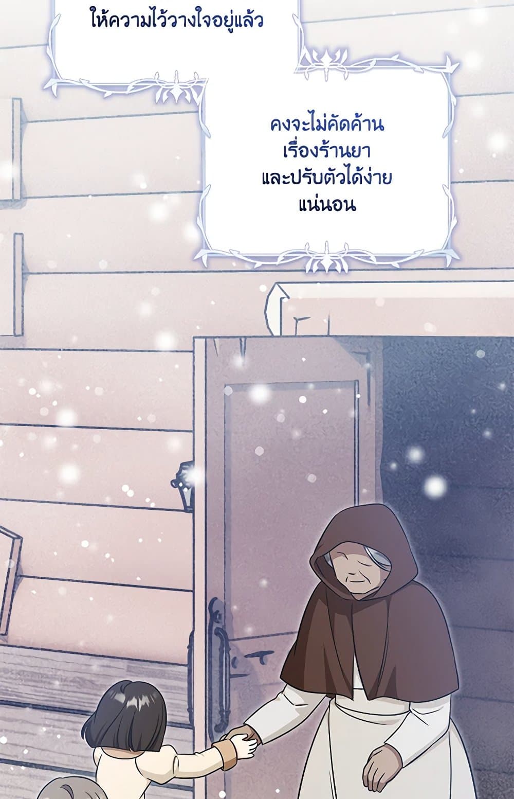 อ่านการ์ตูน Baby Pharmacist Princess 63 ภาพที่ 108