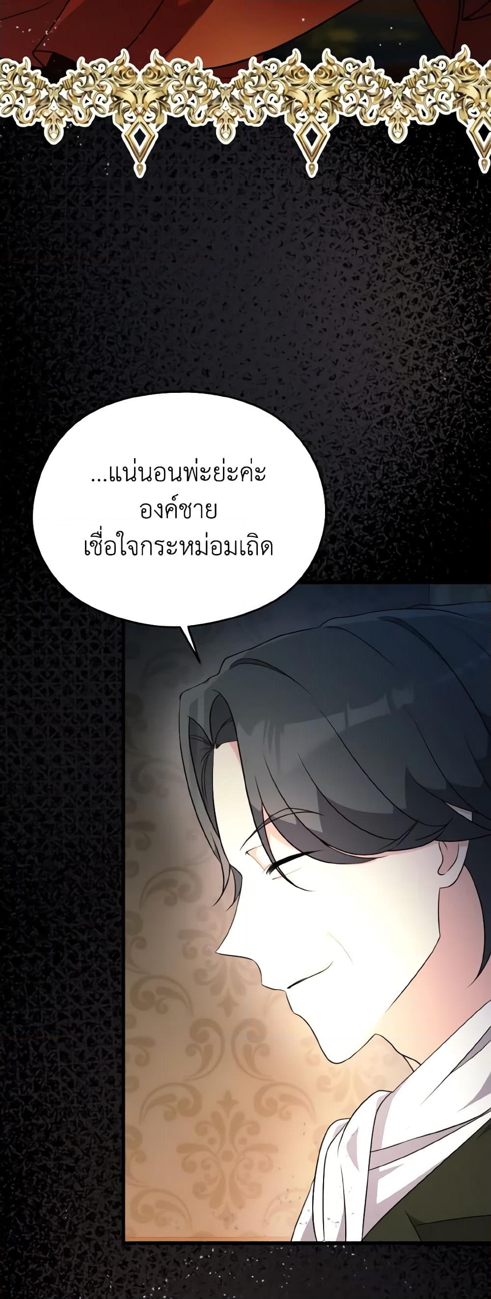 อ่านการ์ตูน I Don’t Want to Work! 8 ภาพที่ 23