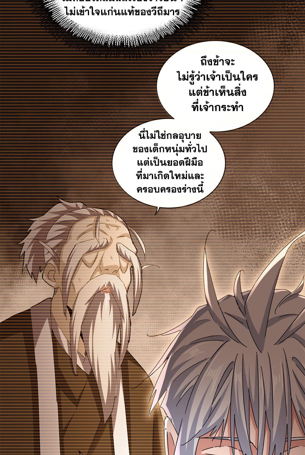 อ่านการ์ตูน Magic Emperor 606 ภาพที่ 45