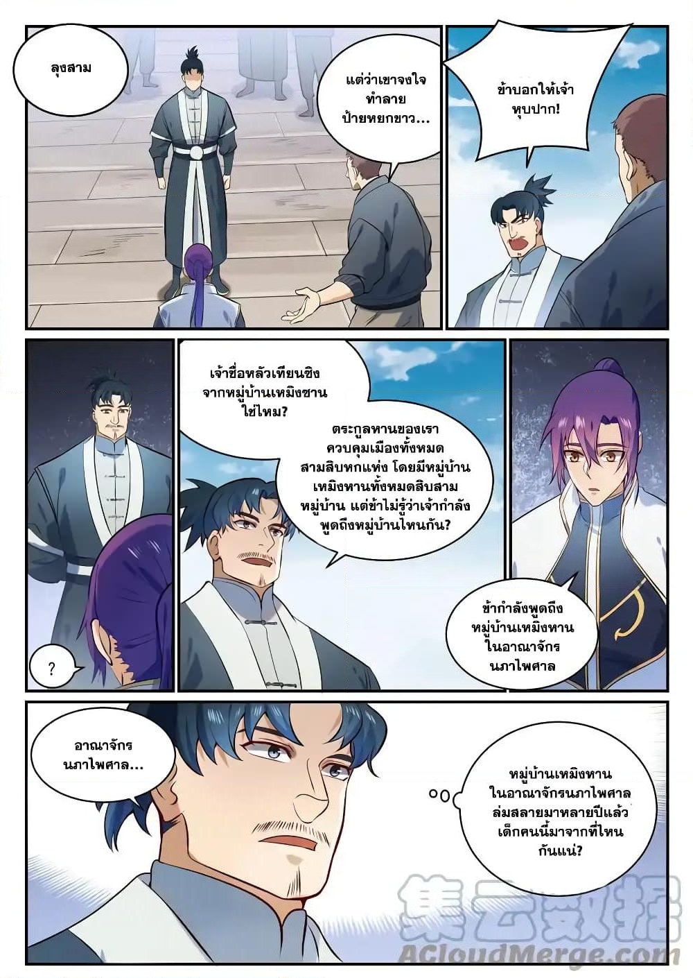 อ่านการ์ตูน Bailian Chengshen 855 ภาพที่ 9