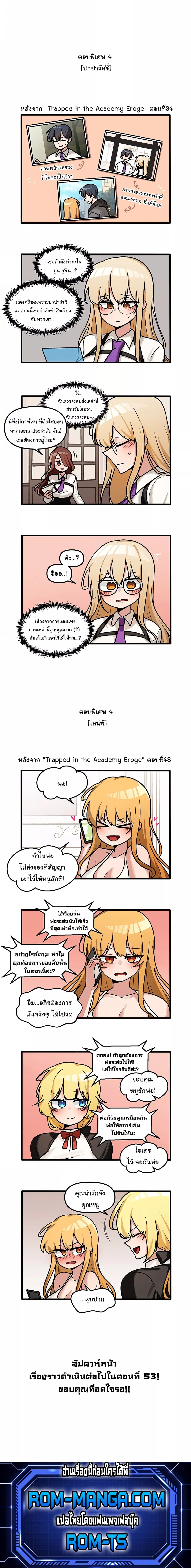 อ่านการ์ตูน Trapped in the Academy’s Eroge 52.7 ภาพที่ 1