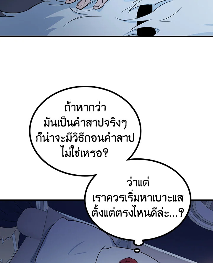 อ่านการ์ตูน The Lady and The Beast 24 ภาพที่ 66