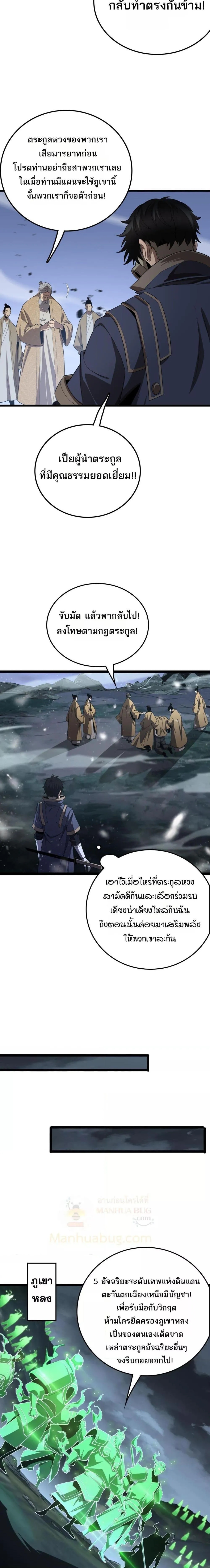 อ่านการ์ตูน The Ten Thousand Clans Invasion: Guardian of the Rear 29 ภาพที่ 15