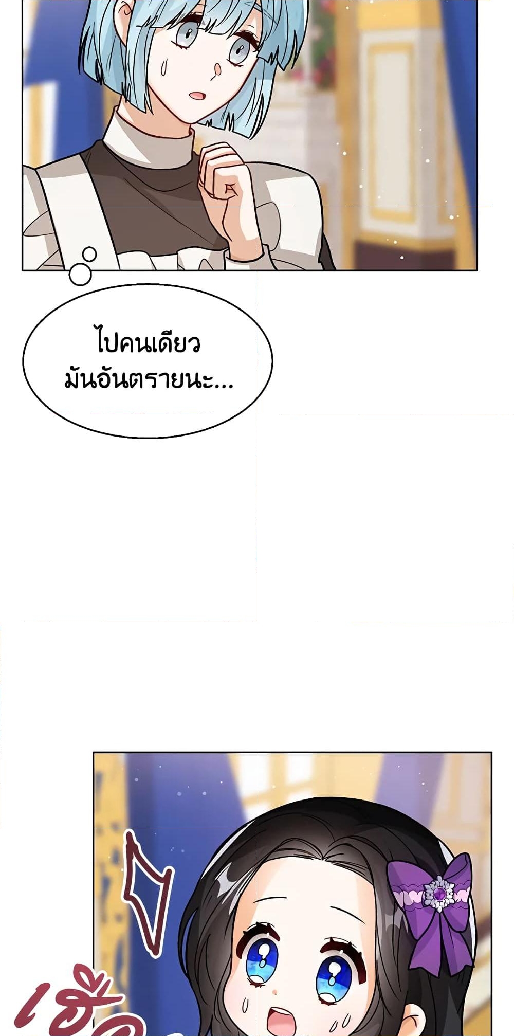 อ่านการ์ตูน Baby Princess Through the Status Window 22 ภาพที่ 48