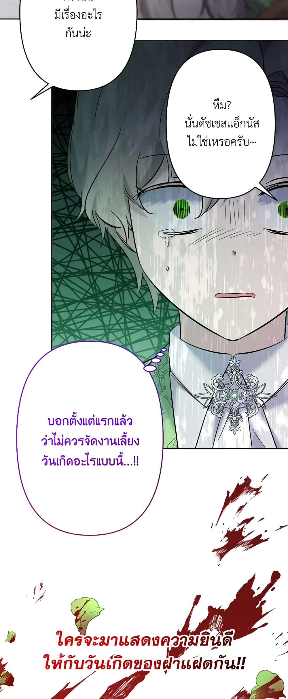 อ่านการ์ตูน I Need to Raise My Sister Right 16 ภาพที่ 59