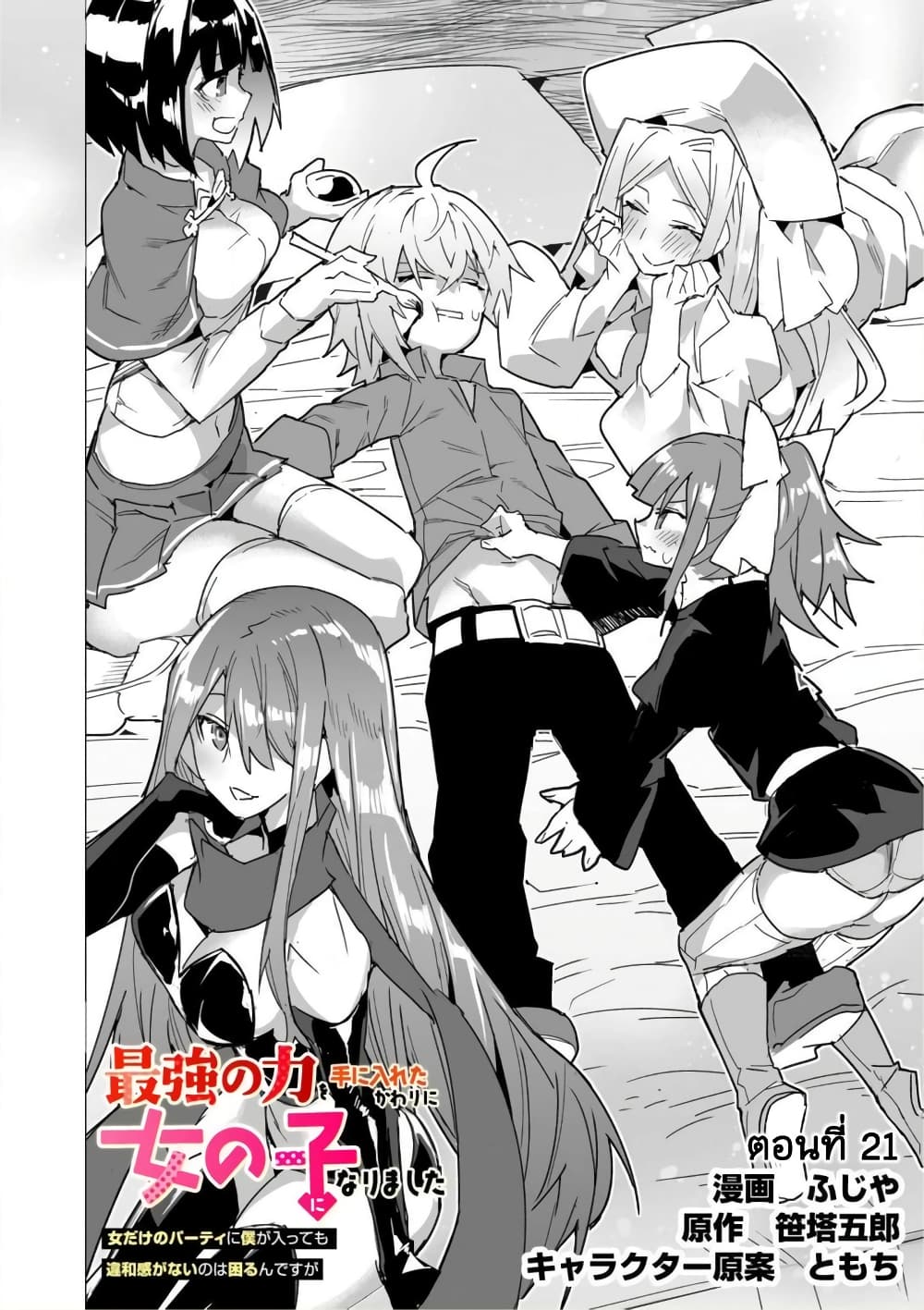 อ่านการ์ตูน Saikyou no Chikara wo Te ni Ireta Kawari ni Onna ni Narimashita 21 ภาพที่ 3