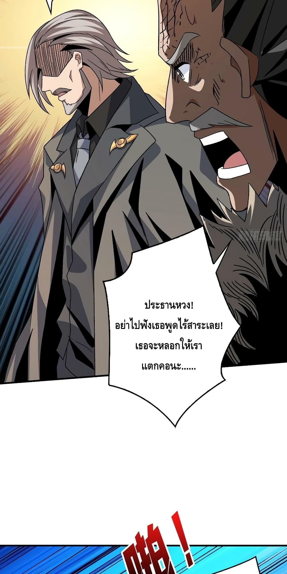 อ่านการ์ตูน King Account at the Start 199 ภาพที่ 18