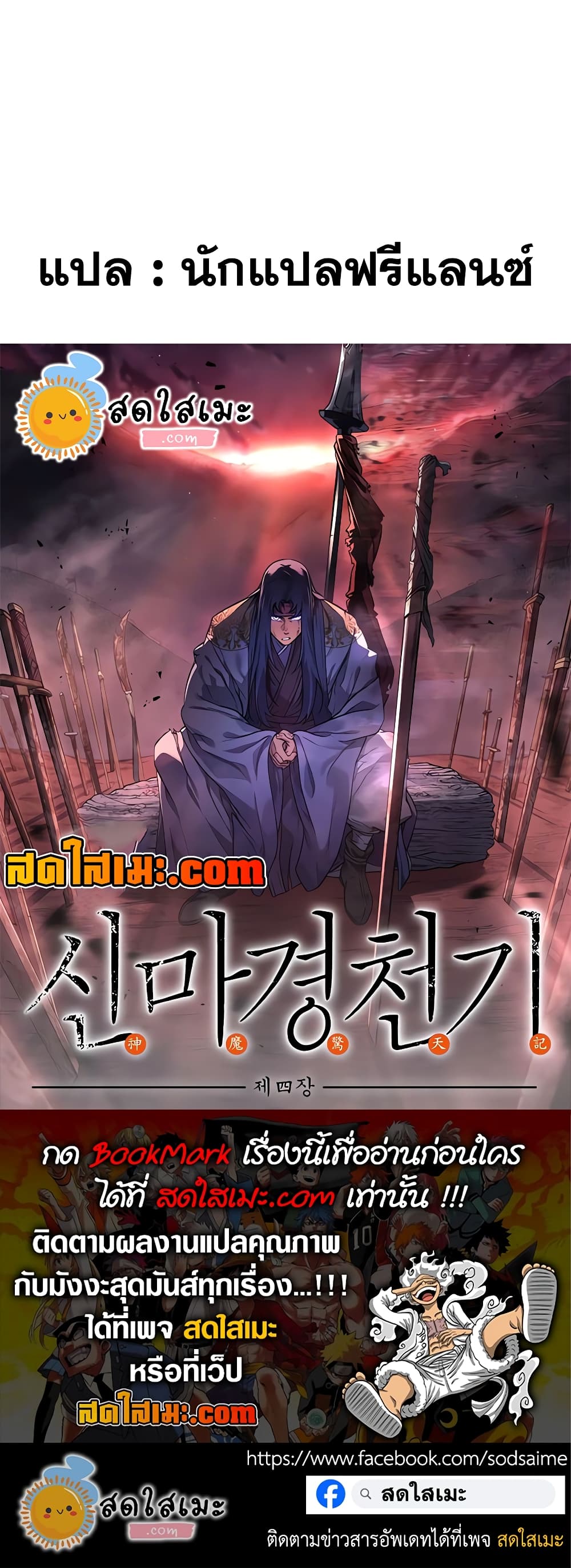 อ่านการ์ตูน Chronicles of Heavenly Demon 241 ภาพที่ 50