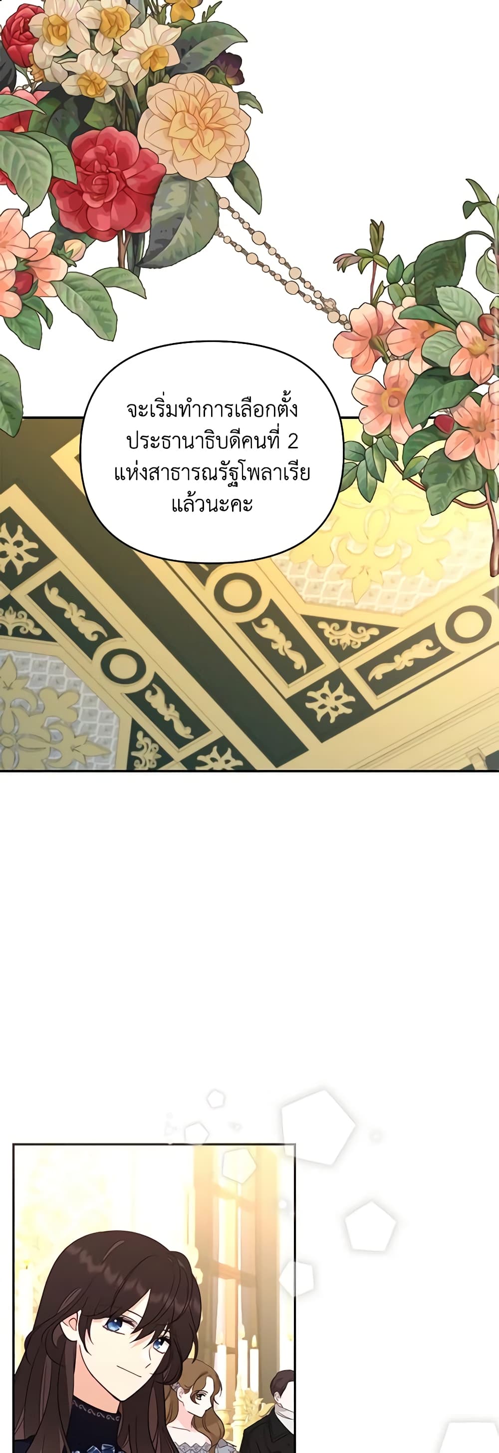 อ่านการ์ตูน Finding My Place 74 ภาพที่ 53