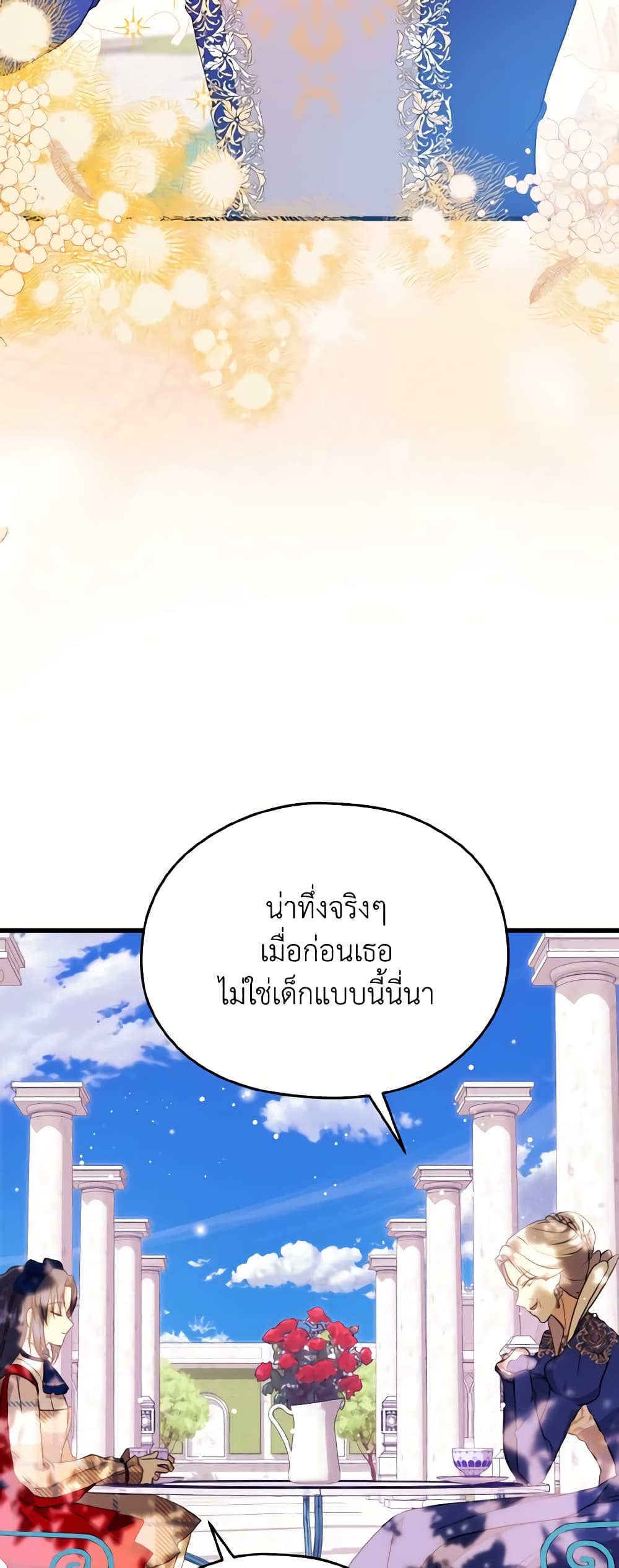 อ่านการ์ตูน I Don’t Want to Work! 10 ภาพที่ 54