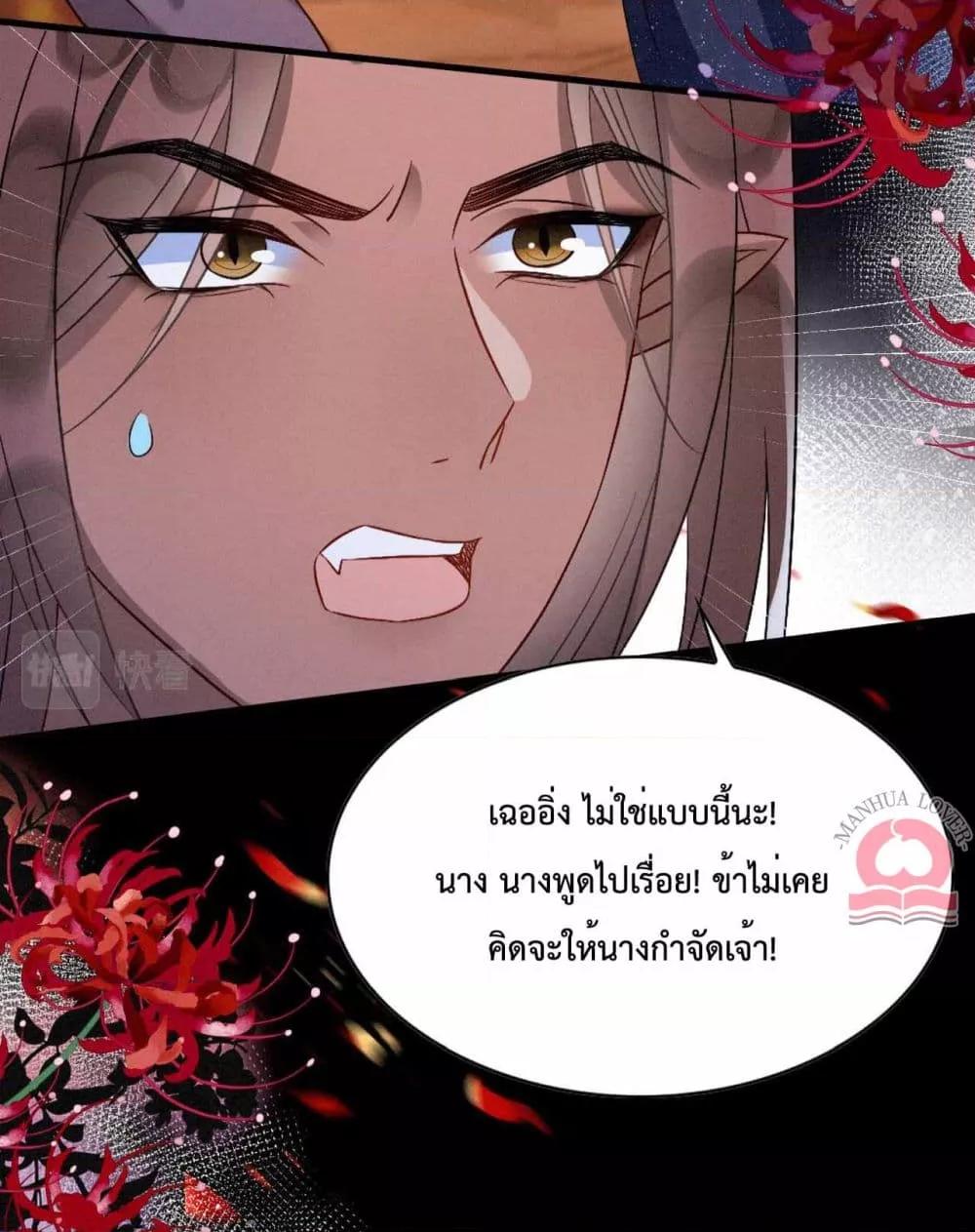 อ่านการ์ตูน Help! The Snake Husband Loves Me So Much! 59 ภาพที่ 10